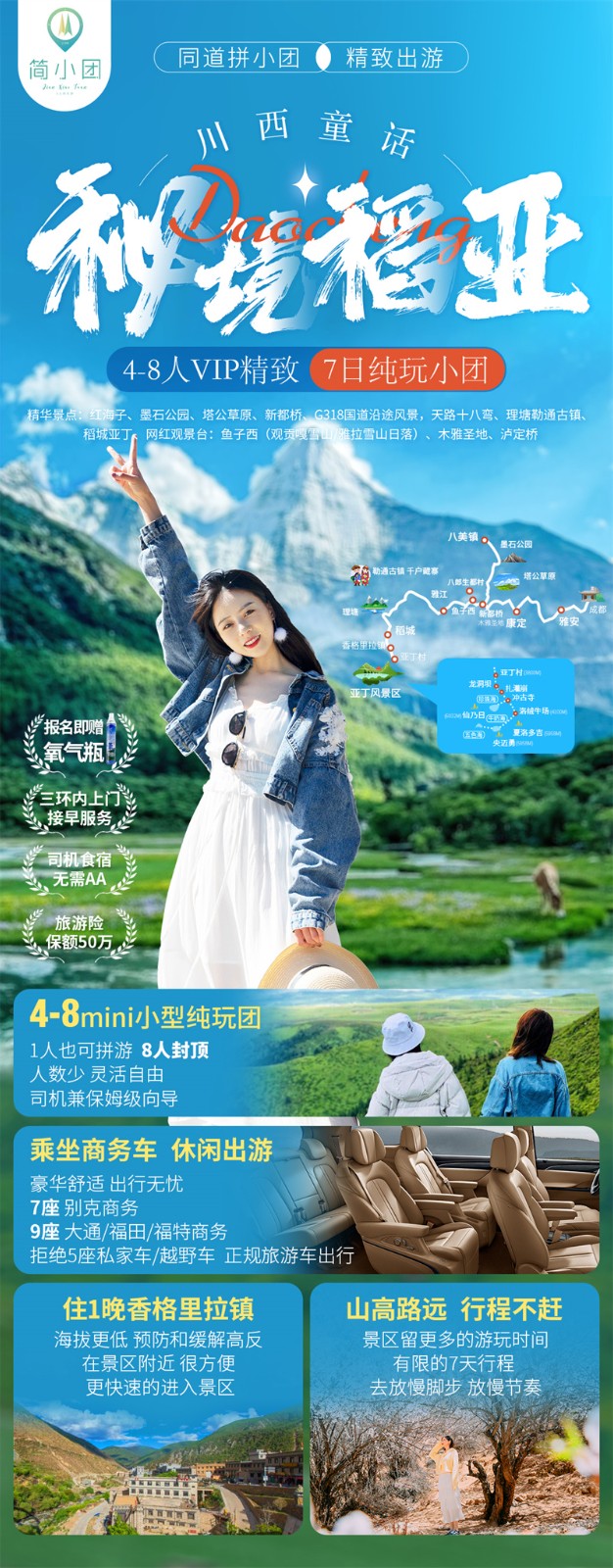 秘境稻亚*2-8人小团】成都•红海子•稻城亚丁•墨石公园•塔公草原•勒通古镇·鱼子西·木雅圣地双飞7日游